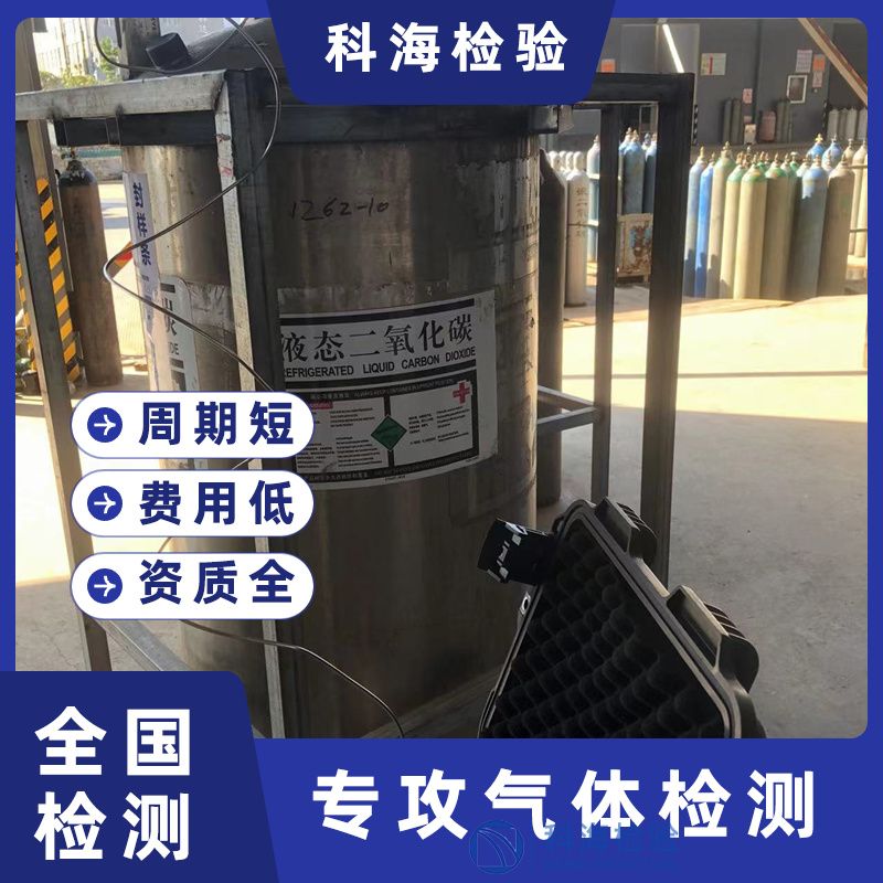 二氧化碳國內檢測標準與檢測項目