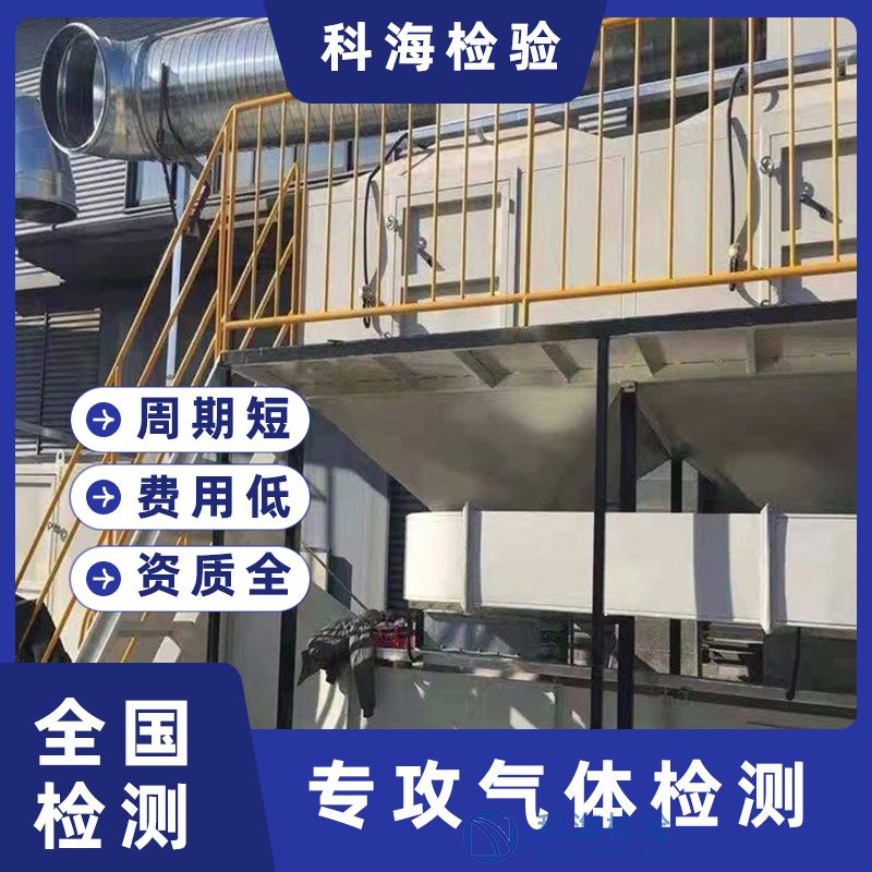 工業(yè)廢氣檢測標(biāo)準(zhǔn)及檢測項(xiàng)目